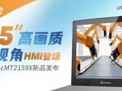 15寸高画质HMI登场 | cMT2159X 新品发布